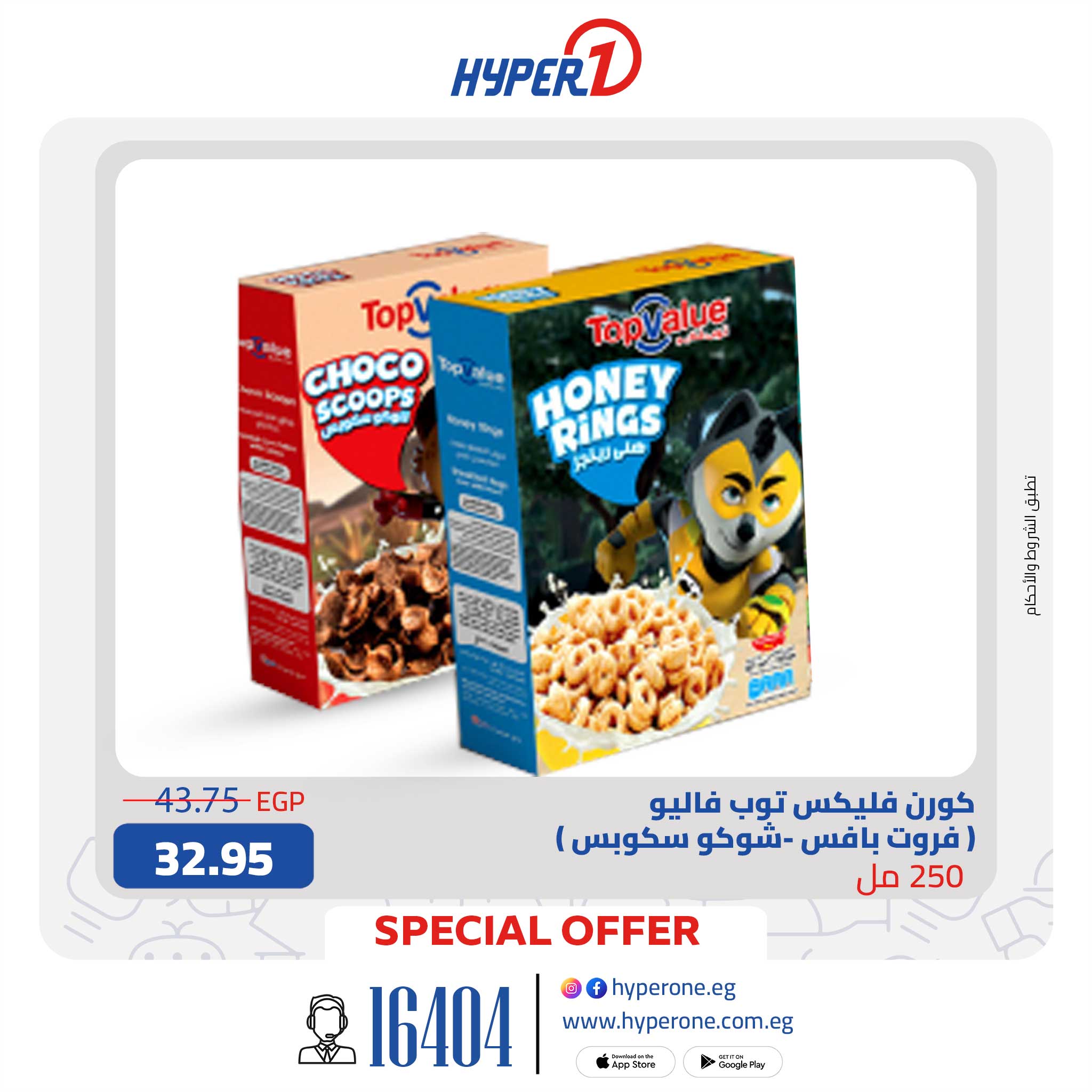 hyper-one offers from 24sep to 1sep 2025 عروض هايبر وان من 24 سبتمبر حتى 1 سبتمبر 2025 صفحة رقم 7
